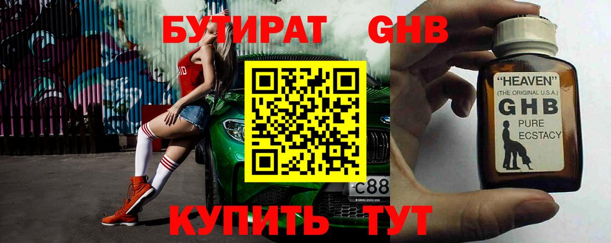 Тайшет  Бутират  Вход с VPN  Бутират вода 