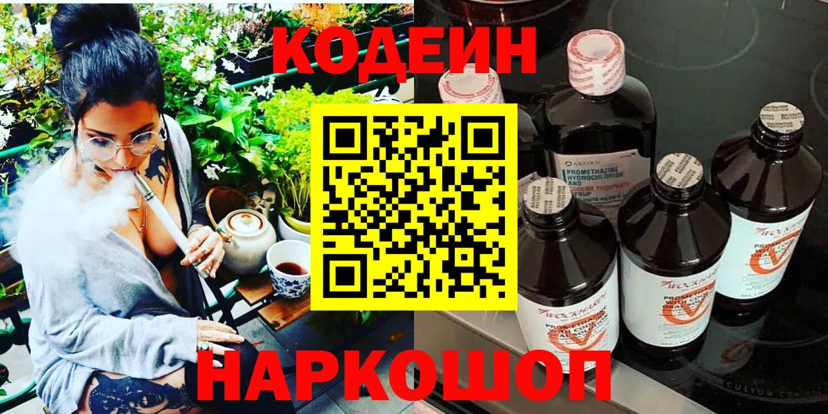 Codein Purple Drank Тайшет
