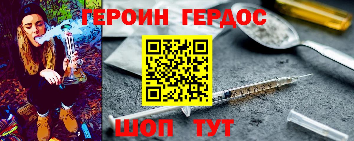Героин хмурый Тайшет