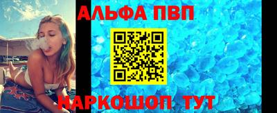Альфа ПВП Старая Купавна