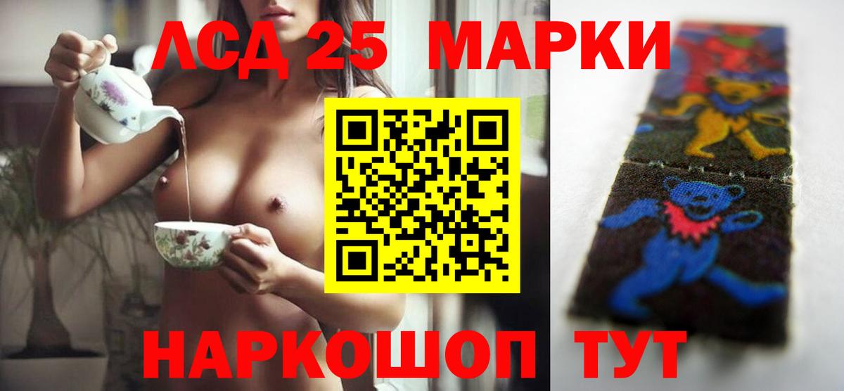 LSD-25 экстази  ЛСД экстази кислота  ОМГ ОМГ как войти  Вход с VPN  ЛСД экстази кислота  Тайшет 